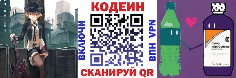 Кодеин Purple Drank как найти закладки kraken ТОР Вязьма